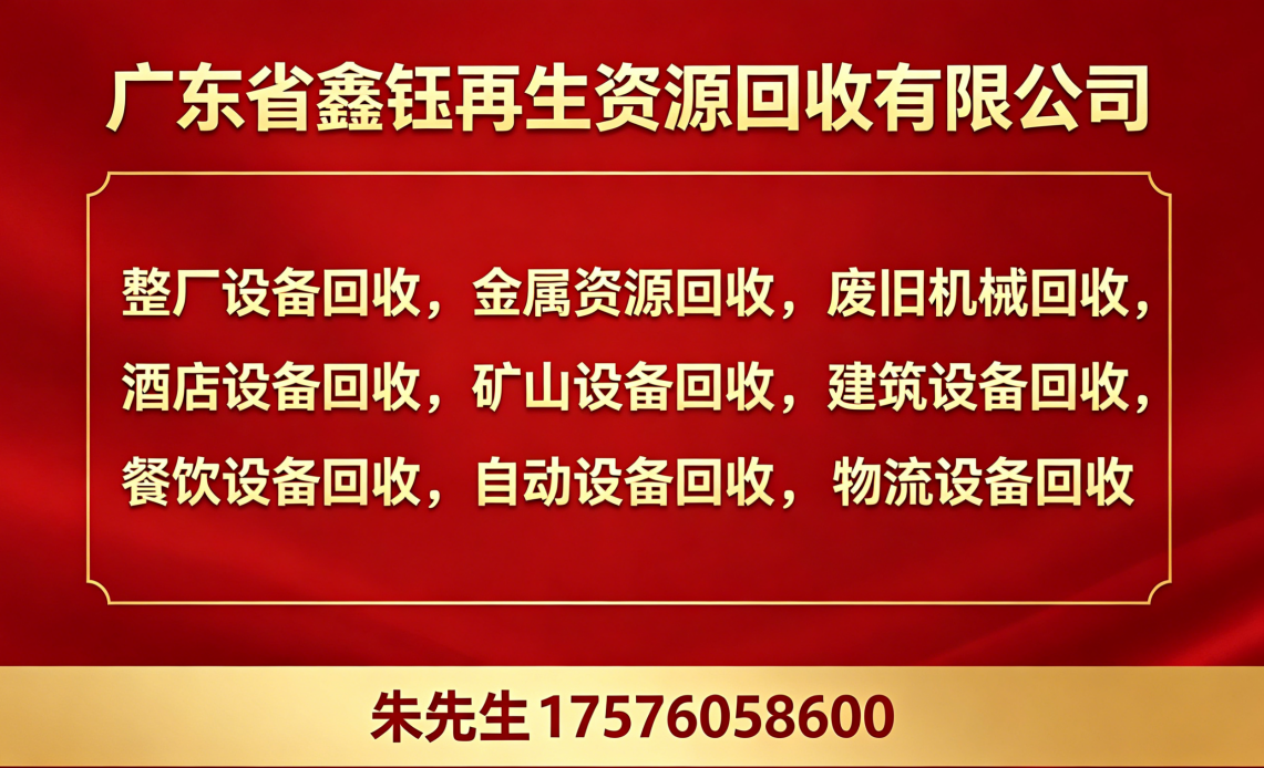 鑫钰再生资源江门线上分站